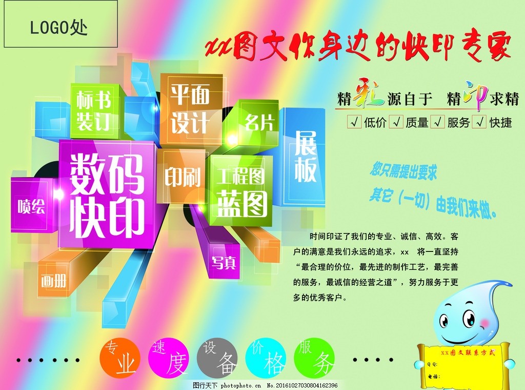 專業(yè)圖文設(shè)計(jì)與制作，一站式服務(wù)解決您的所有需求