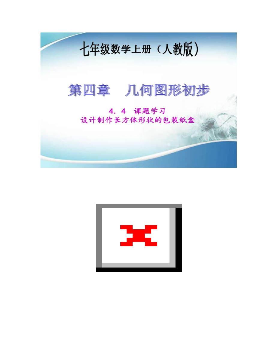 設計制作長方體形狀的包裝紙盒