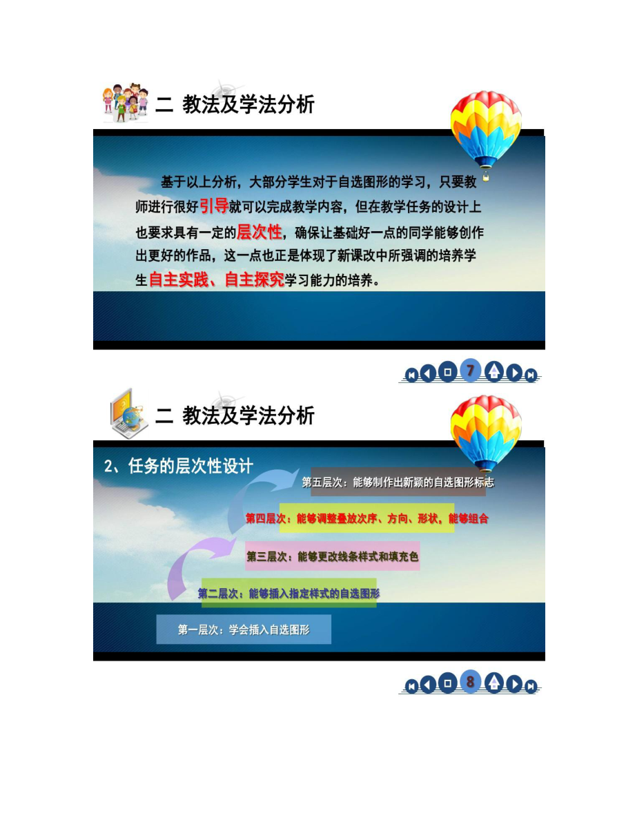 運用自選圖形制作標志 網絡技術服務的創(chuàng)新實踐